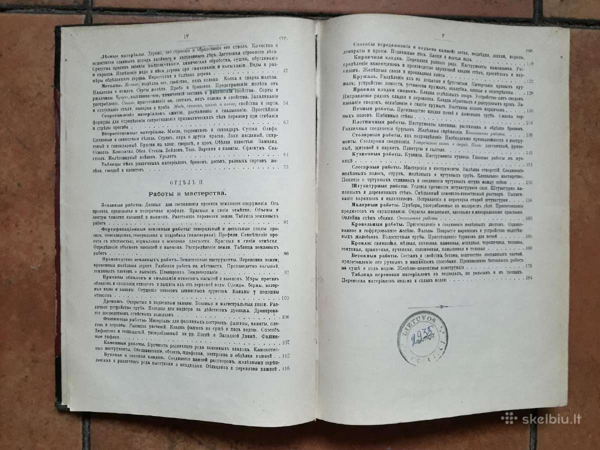 Краткое руководство к строительному искуству 1900г - nuotraukos Nr. 3