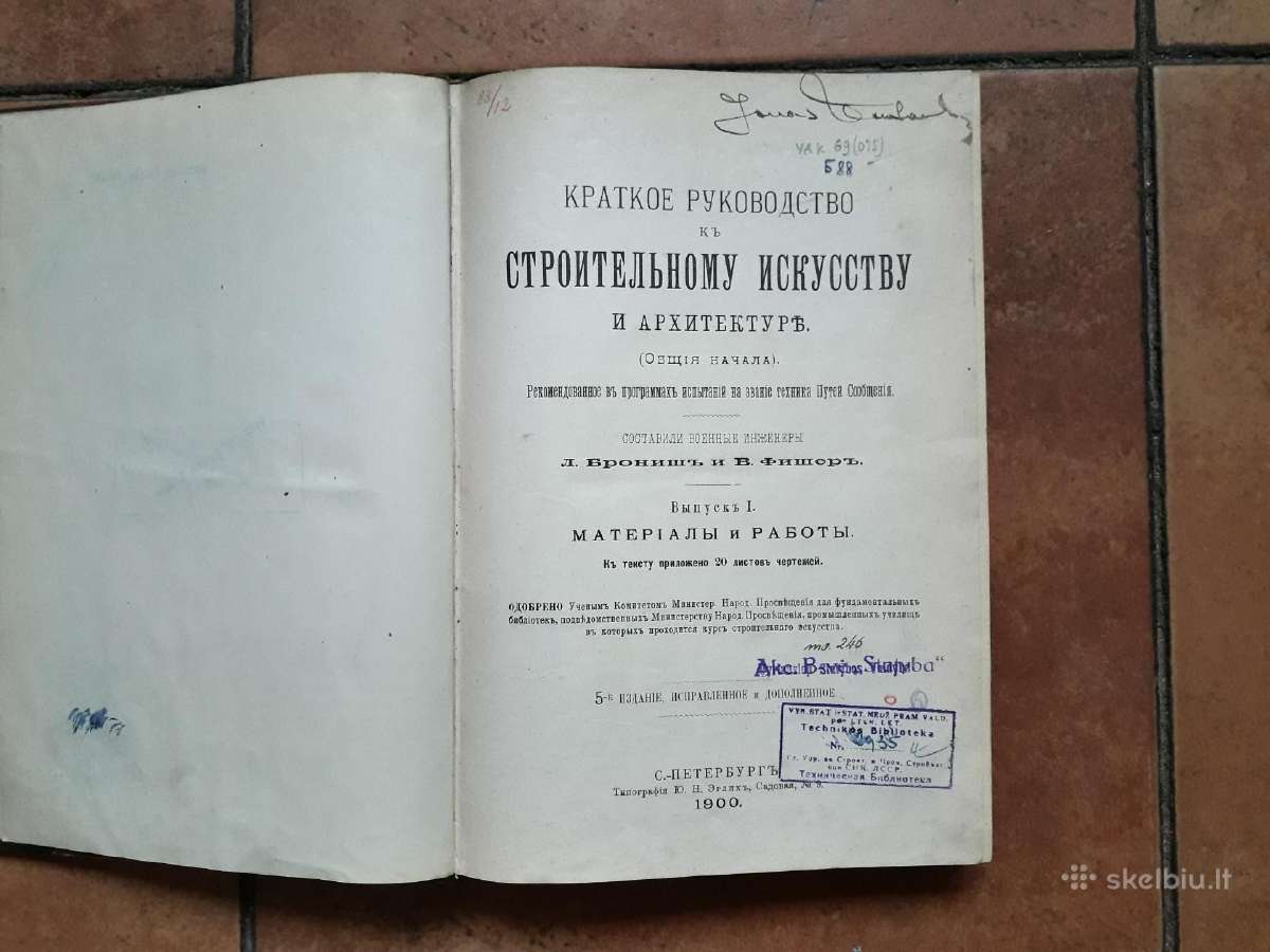 Краткое руководство к строительному искуству 1900г