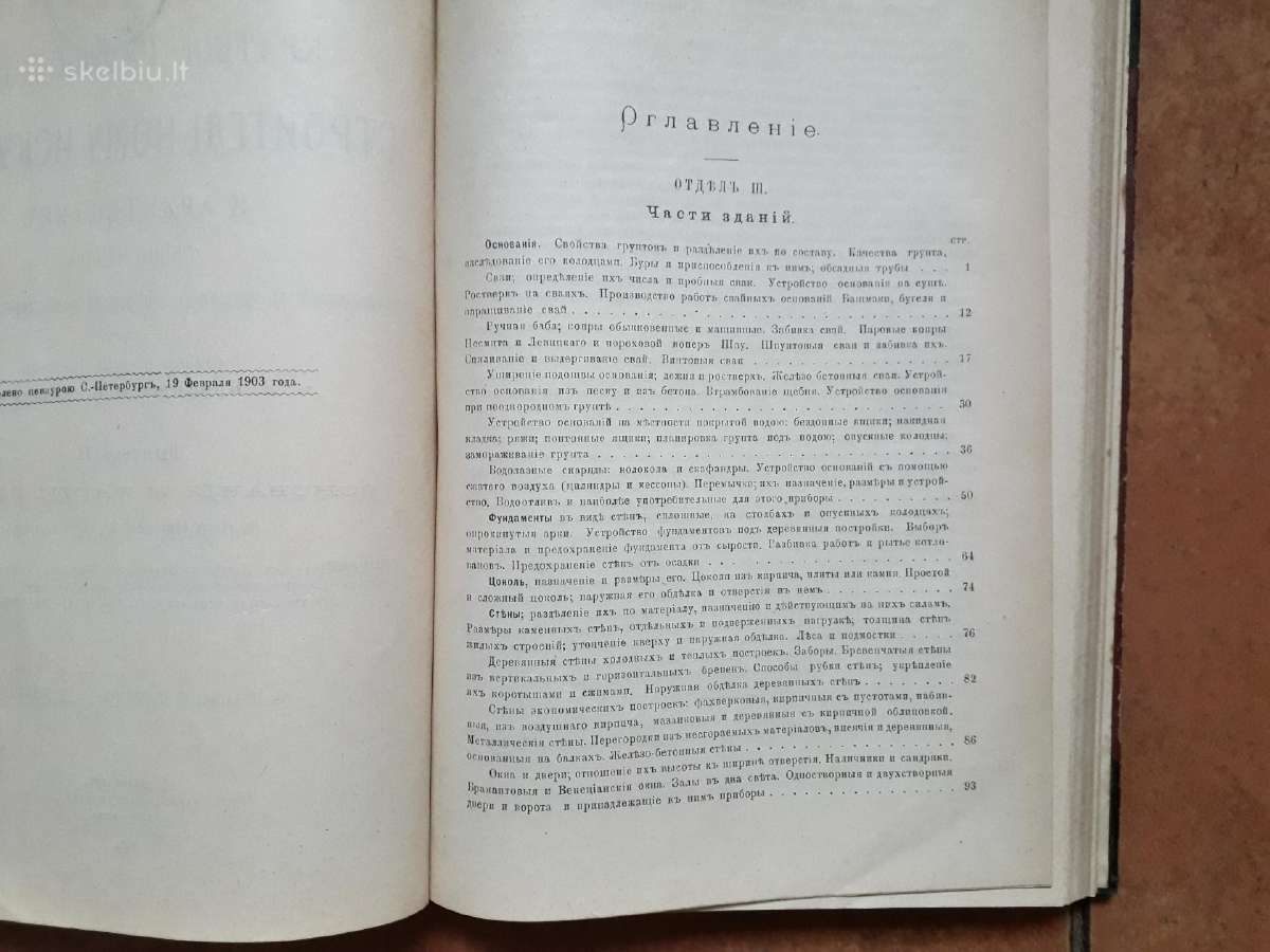 Краткое руководство к строительному искуству 1900г - nuotraukos Nr. 5