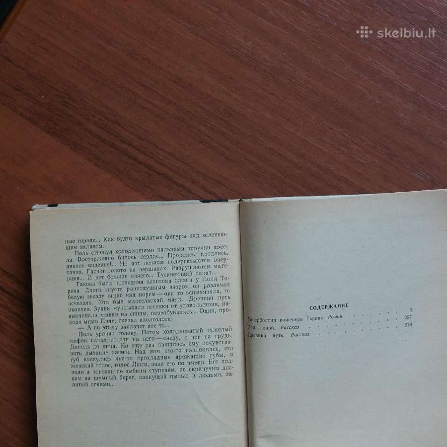 Knyga " Inžinieriaus Garino giperboloidas ". - nuotraukos Nr. 8