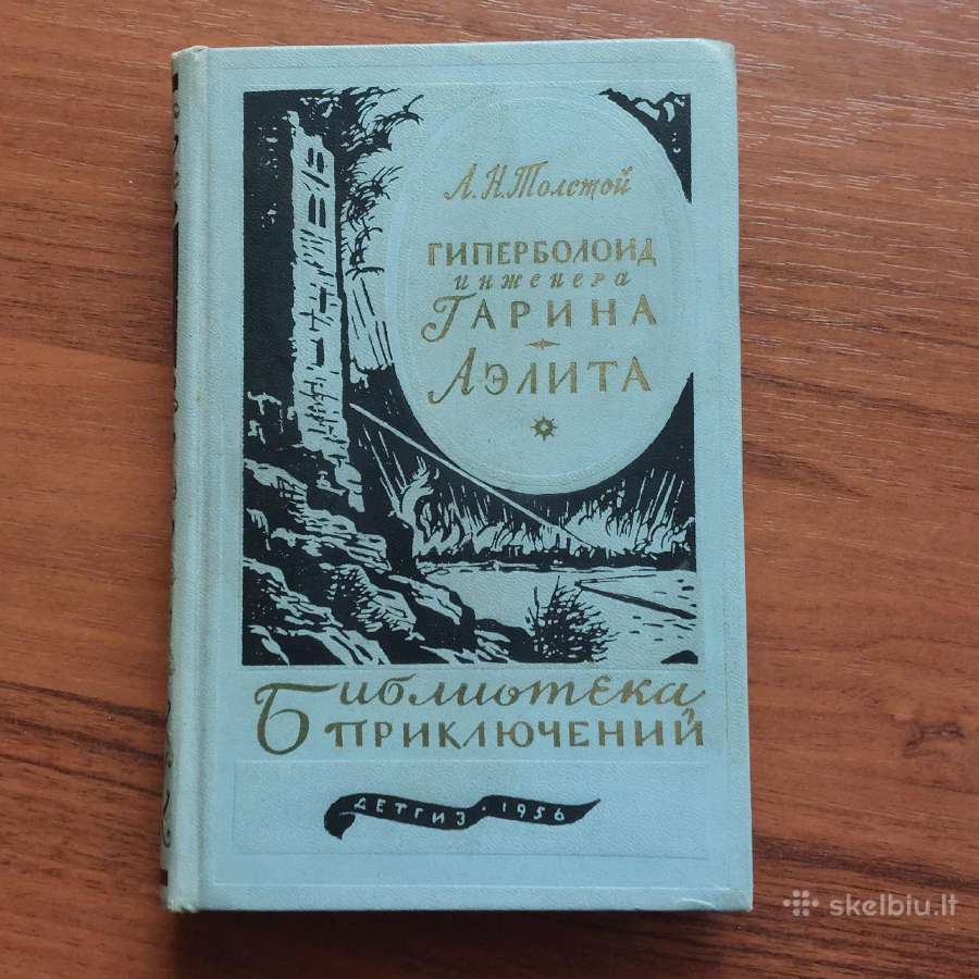 A. N. Tolstoj - Inžinieriaus Garino giperboloidas