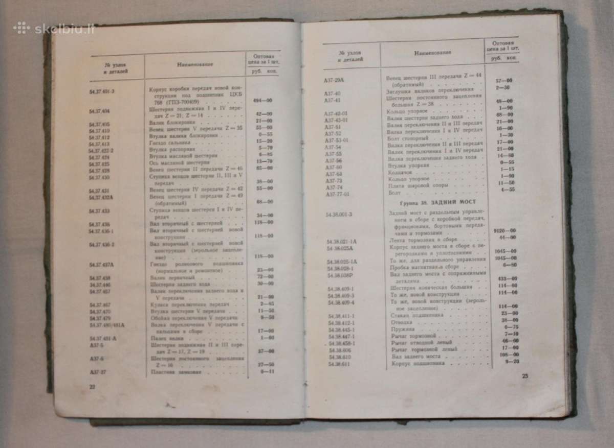 Preiskurantas kainų traktorių Dt54 Dt55 dalim 1958 - nuotraukos Nr. 4