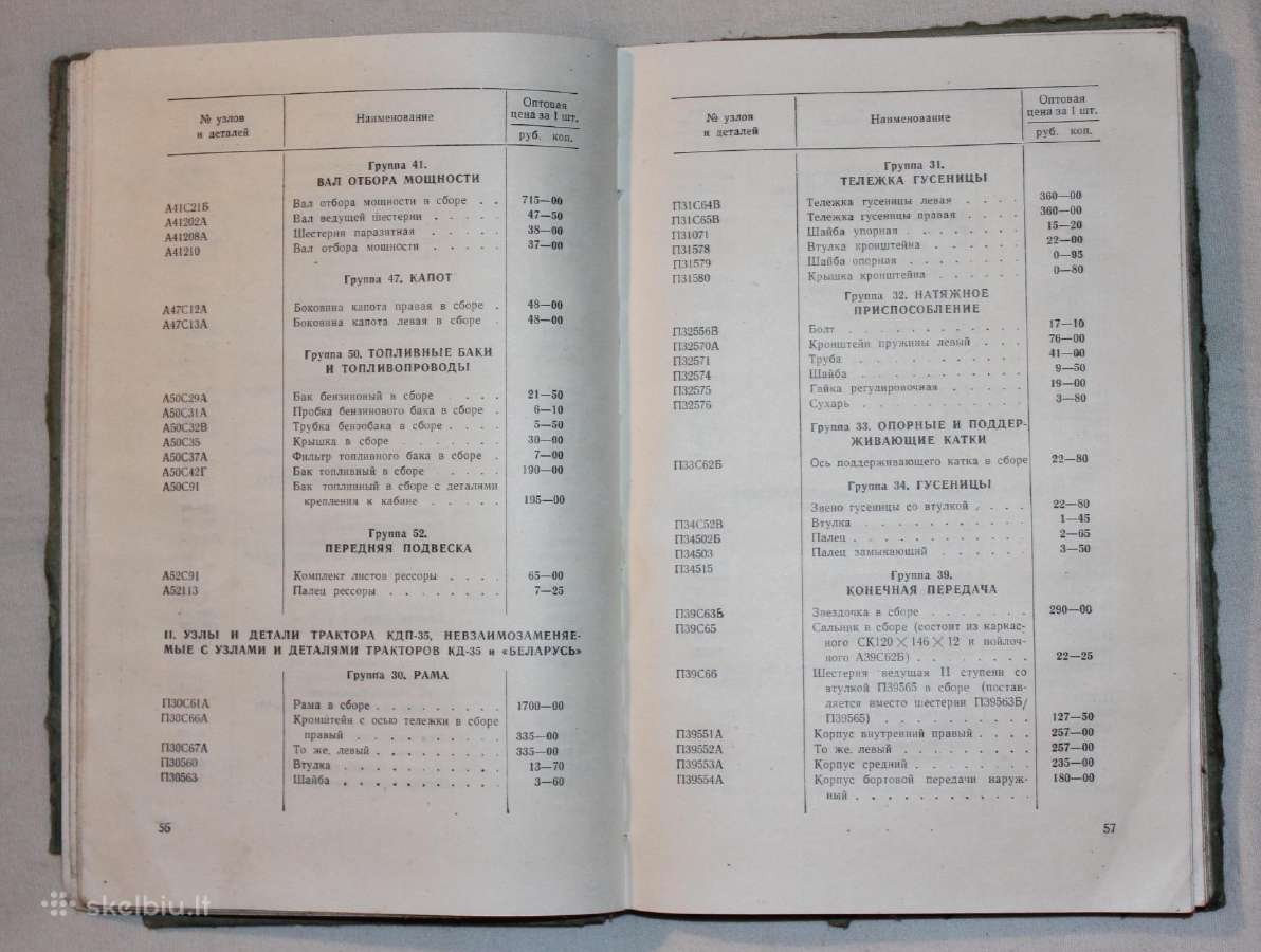 Preiskurantas kainų traktorių Dt54 Dt55 dalim 1958 - nuotraukos Nr. 5