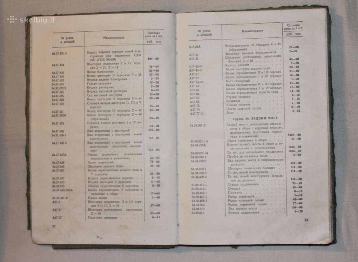 Preiskurantas kainų traktorių Dt54 Dt55 dalim 1958 - nuotraukos Nr. 4