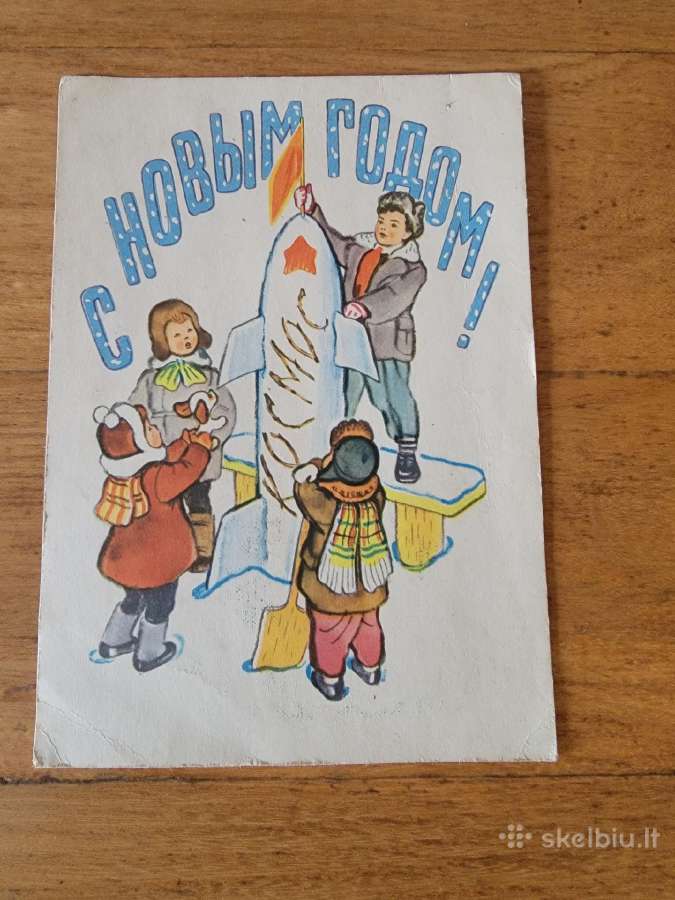 1962 m. Naujametinis atvirukas.