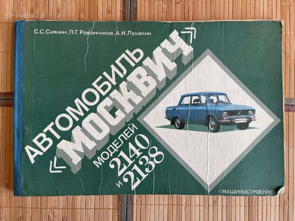 Moskvič automobilio albumas, 1982 m.