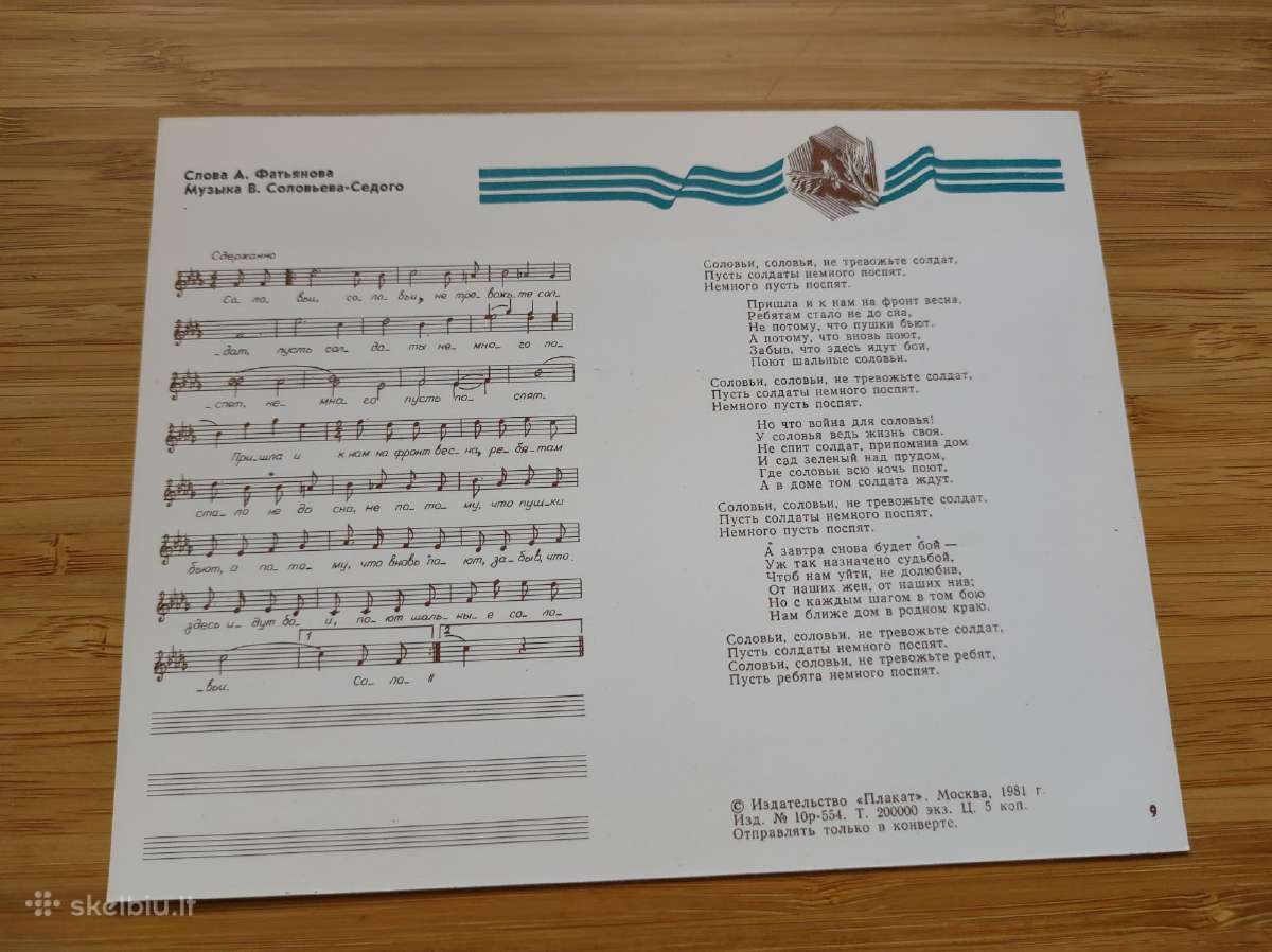 Sovietinių karinių dainų atvirukų komplektas - nuotraukos Nr. 16
