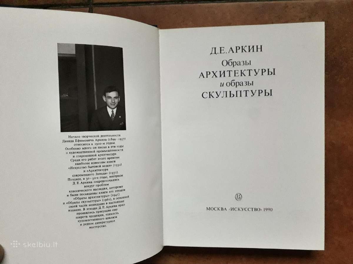 д. Е. Аркин "образцы архитектуры и образцы скульпт - nuotraukos Nr. 3