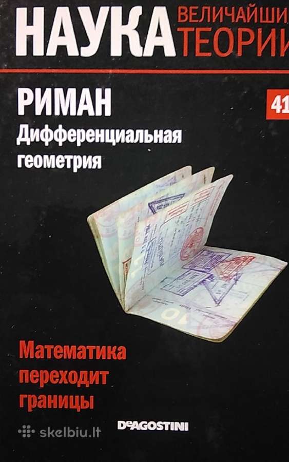 Топология. Математика теряет форму - nuotraukos Nr. 2