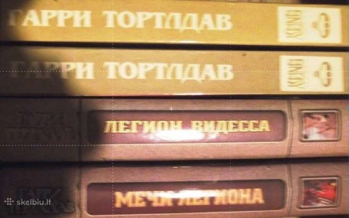 Гарри Тертлдав. Хроники пропавшего легиона. 4 книг