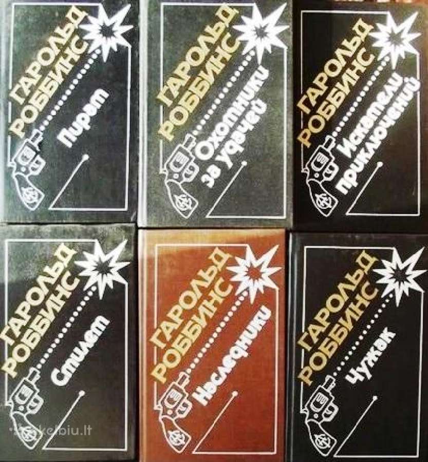 Гарольд Роббинс. Собрание сочинений. 6 книг