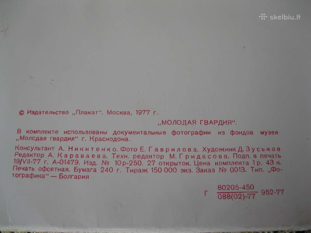CCCP Atvirutes - Malodaja Gvardija . Pilnas Komple - nuotraukos Nr. 3