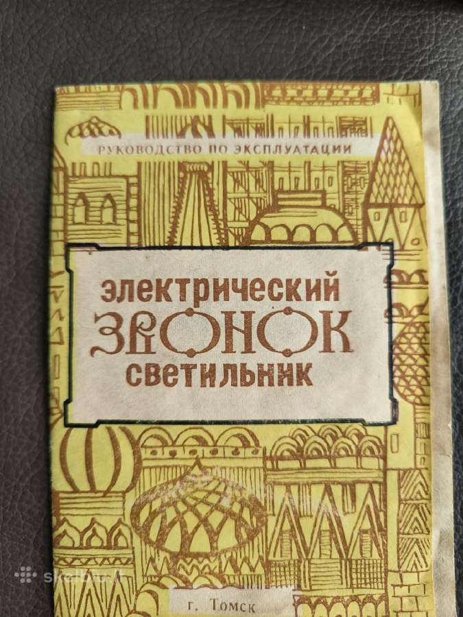 Durų skambutis
