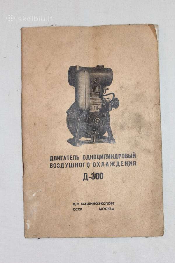 D-300 vienacilindris oru aušinam. variklis knygelė
