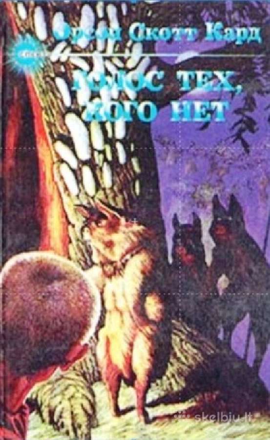 Орсон Скотт Кард. Эндер Виггин. Цикл (3 Книги) - nuotraukos Nr. 4