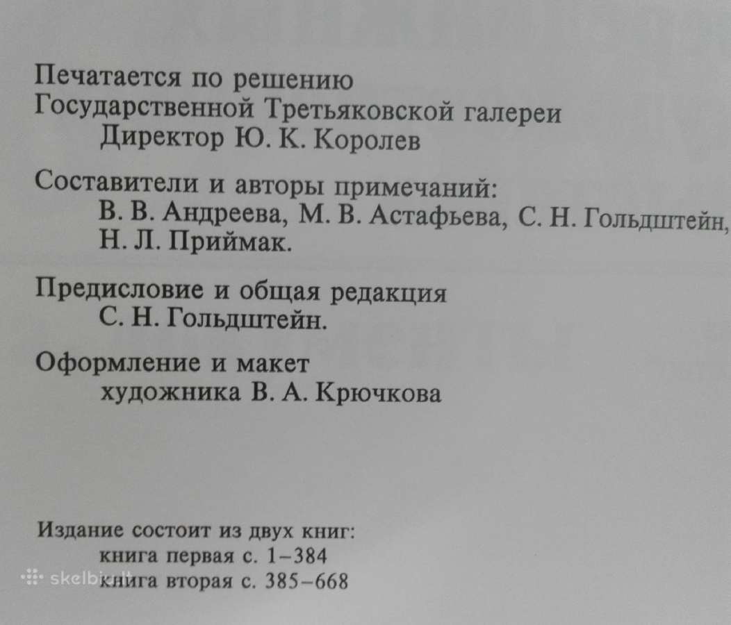 705. Товарищество Передвижных Художесственных Выст - nuotraukos Nr. 5