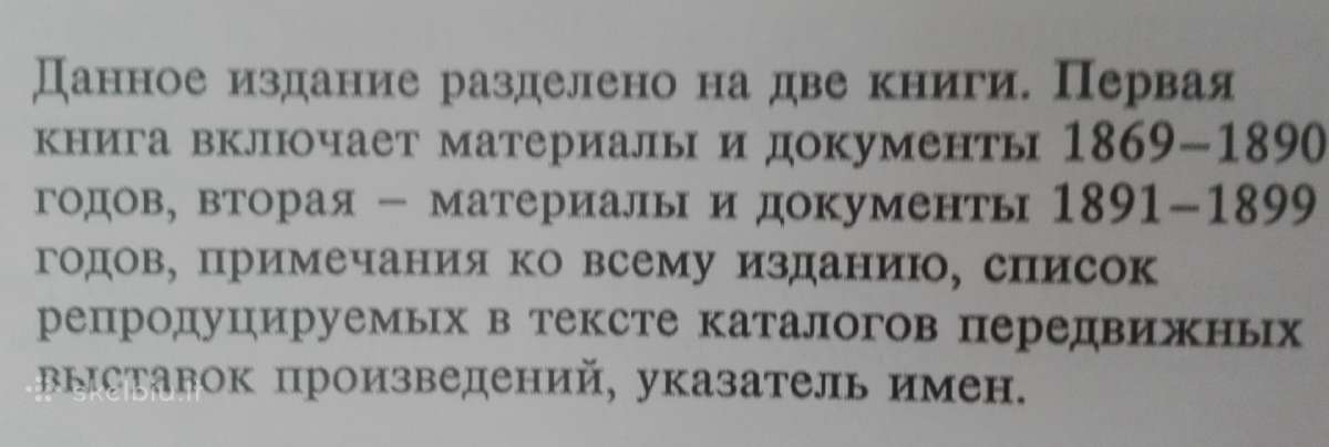 705. Товарищество Передвижных Художесственных Выст - nuotraukos Nr. 9