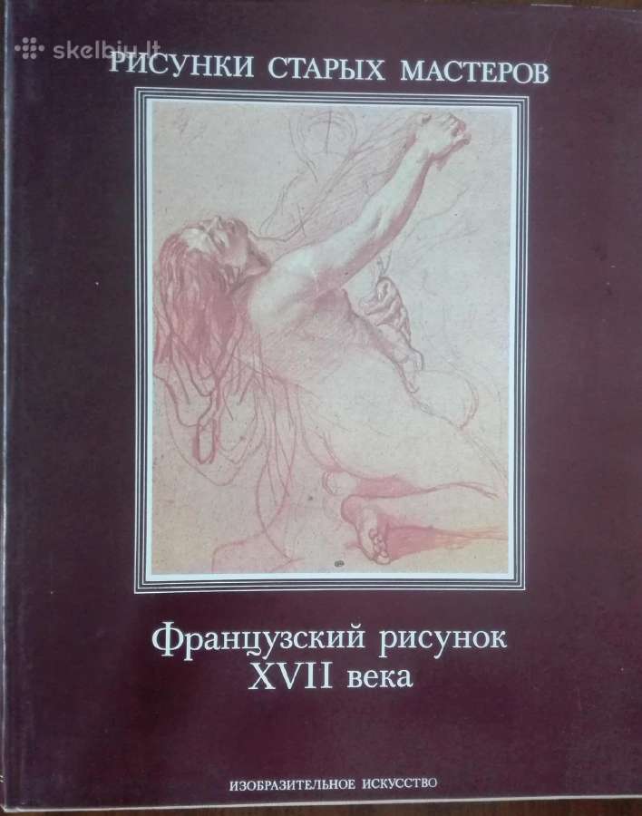 730. Французский Рисунок XVII Века