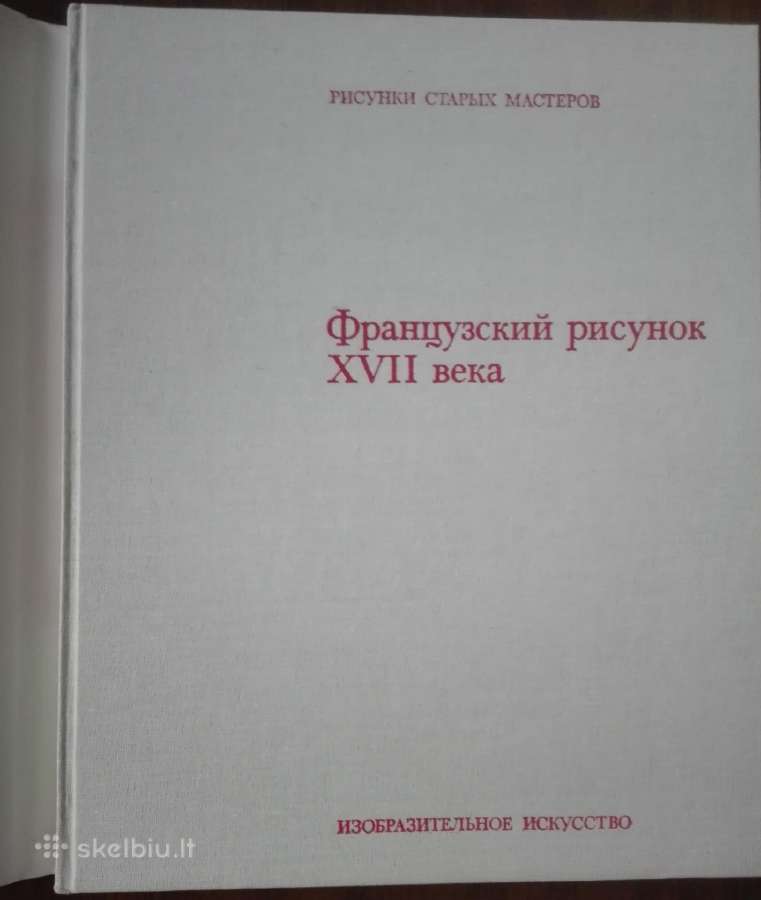 730. Французский Рисунок XVII Века - nuotraukos Nr. 2