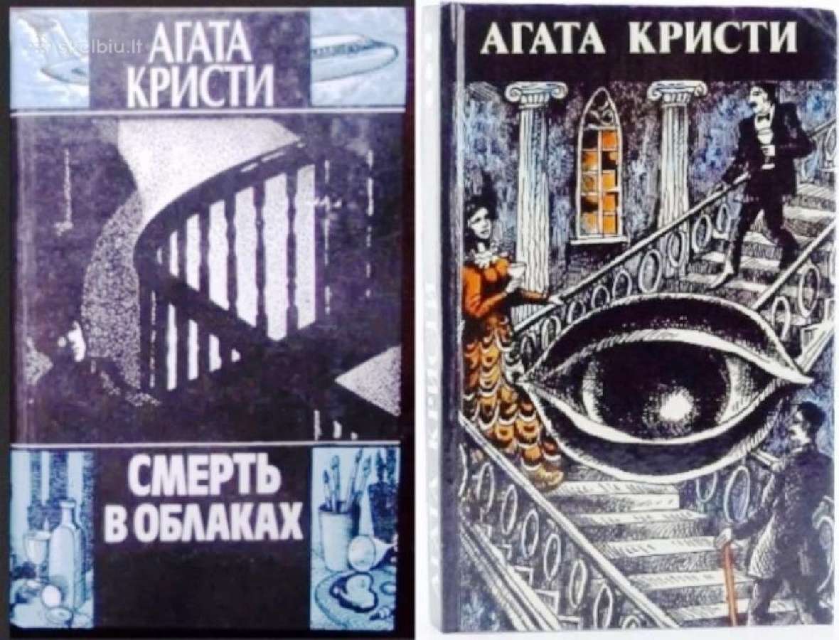 Агата Кристи. 2кн. Detektyvai