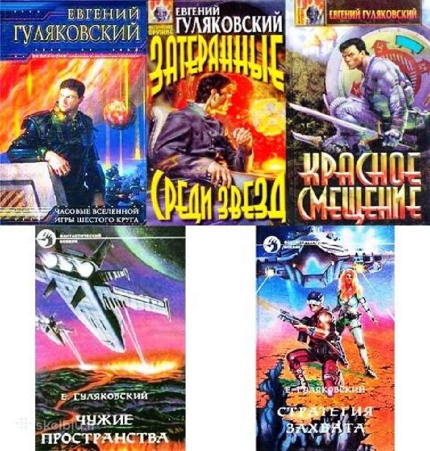 Евгений Гуляковский. 5 kn. Fantastika