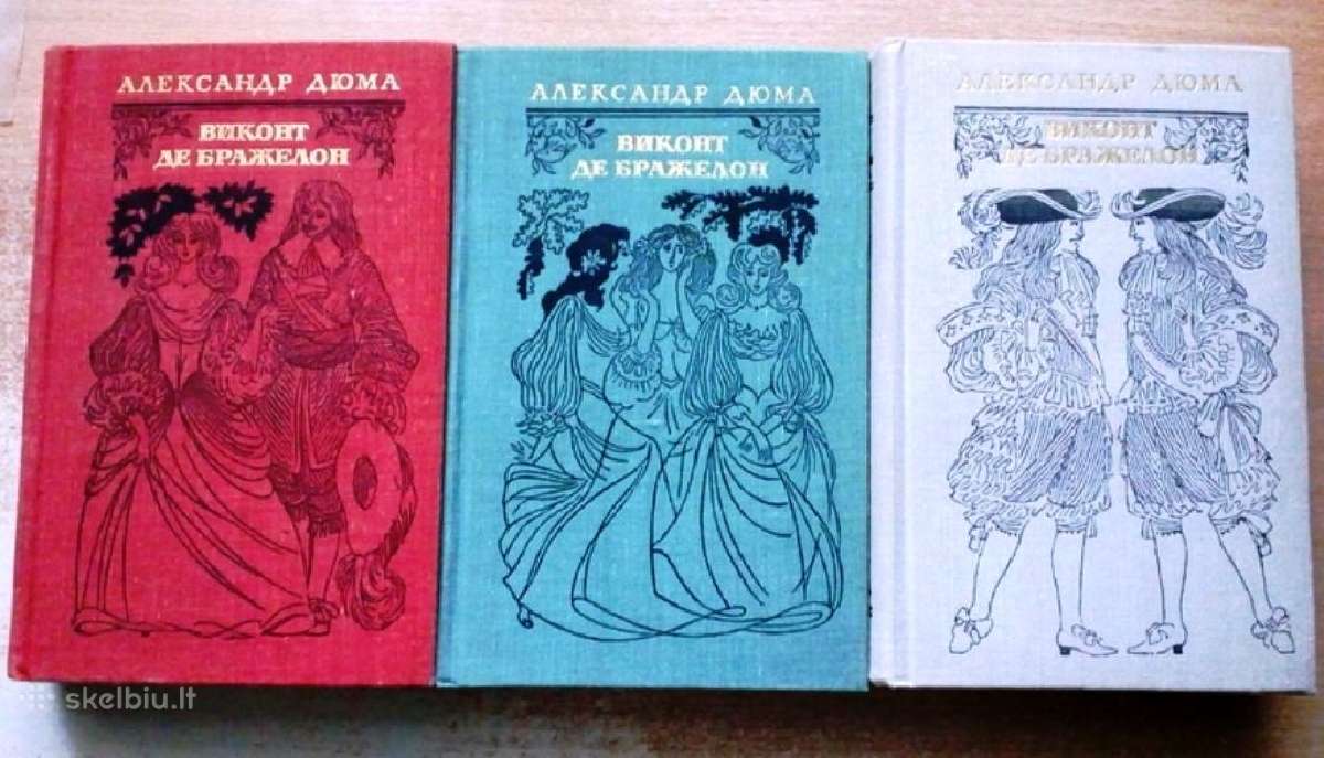 а. Дюма. Виконт де Бражелон (комплект из 3 книг)