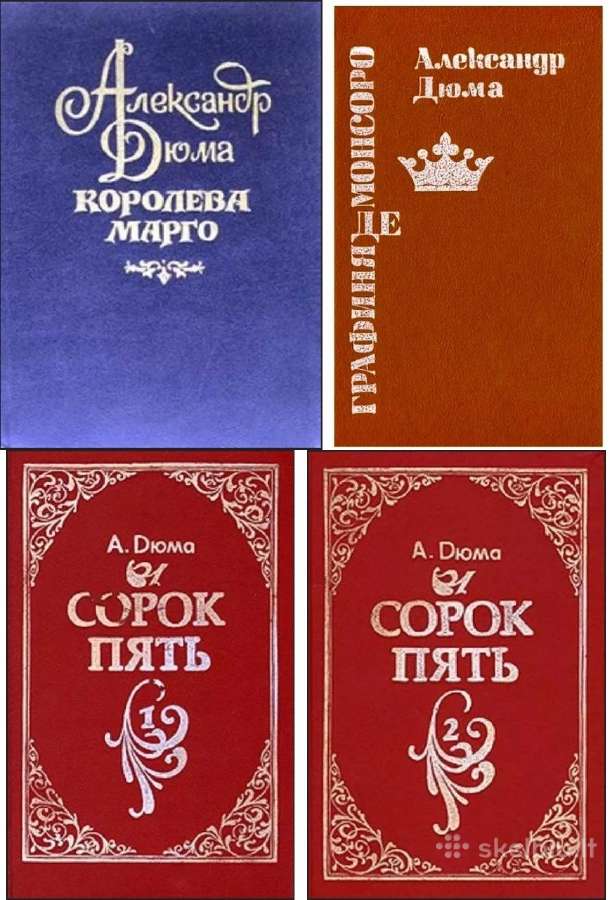 Александр Дюма. Трилогия о Валуа. Romanai