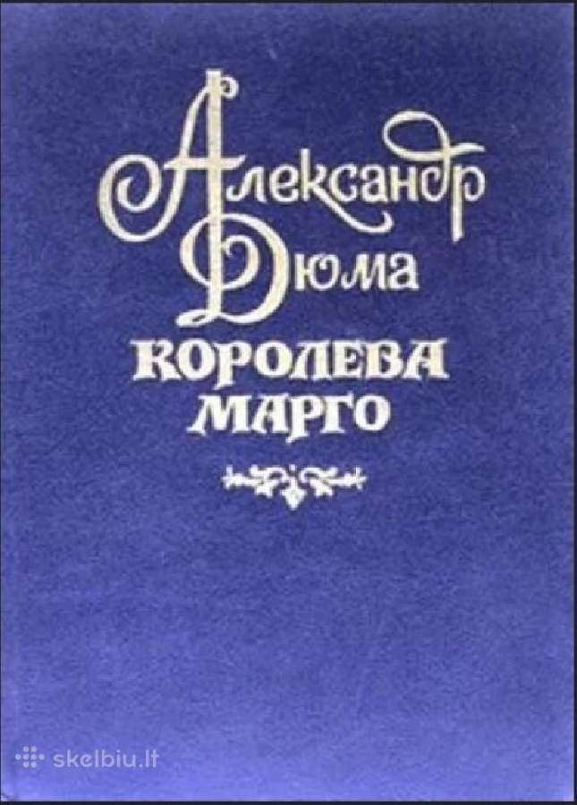 Александр Дюма. Трилогия о Валуа. Romanai - nuotraukos Nr. 2