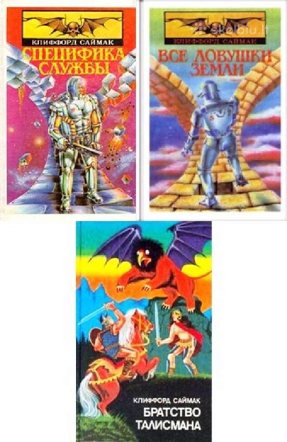 к. Саймак. 3 Книги Fantastika