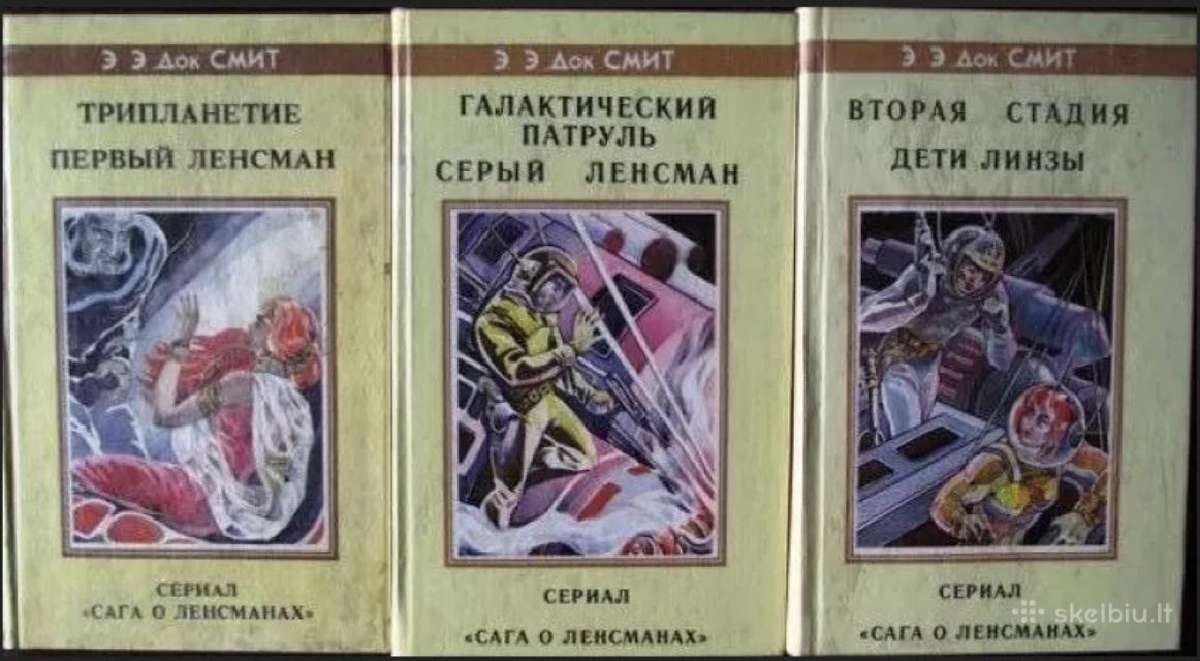 Смит "док" Э. Э. Сага о Ленсменах. Цикл (3 кн)