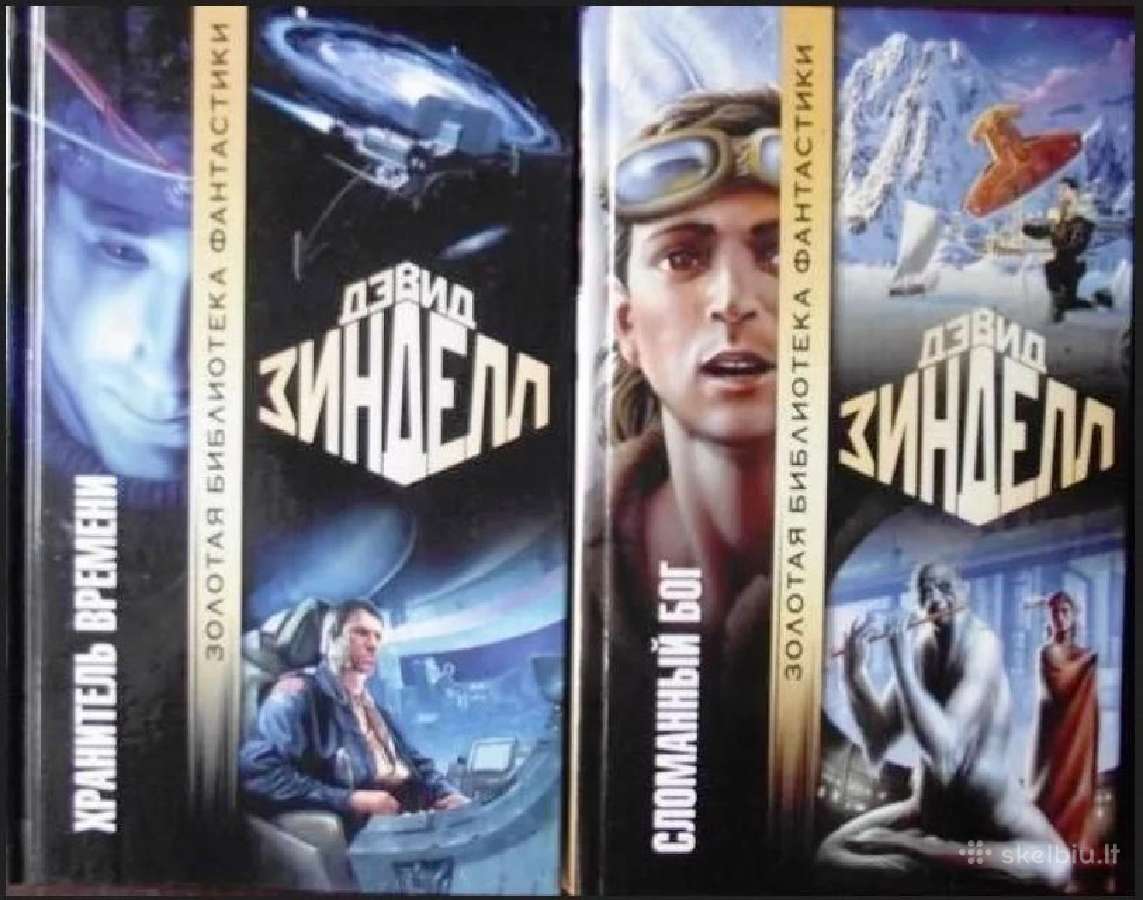 Дэвид Зинделл. Реквием по Homo Sapiens цикл (2 кн)