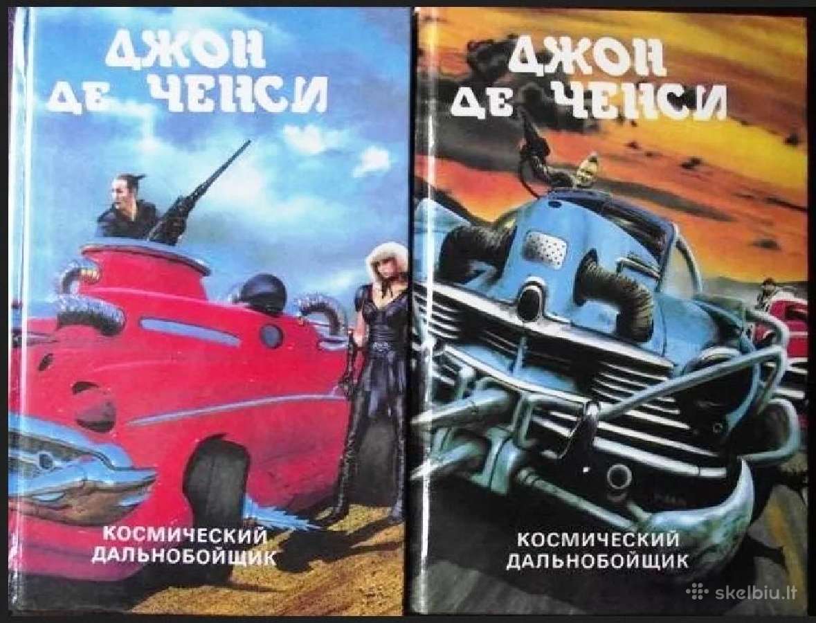 Джон Де Ченси. Космический дальнобойщик в 2-ух кни