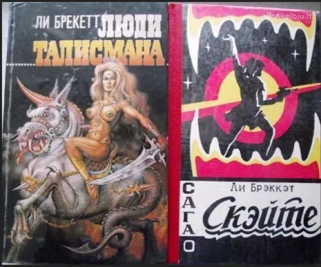 Брэкетт Ли. Цикл Эрик Джон Старк в 2-ух книгах