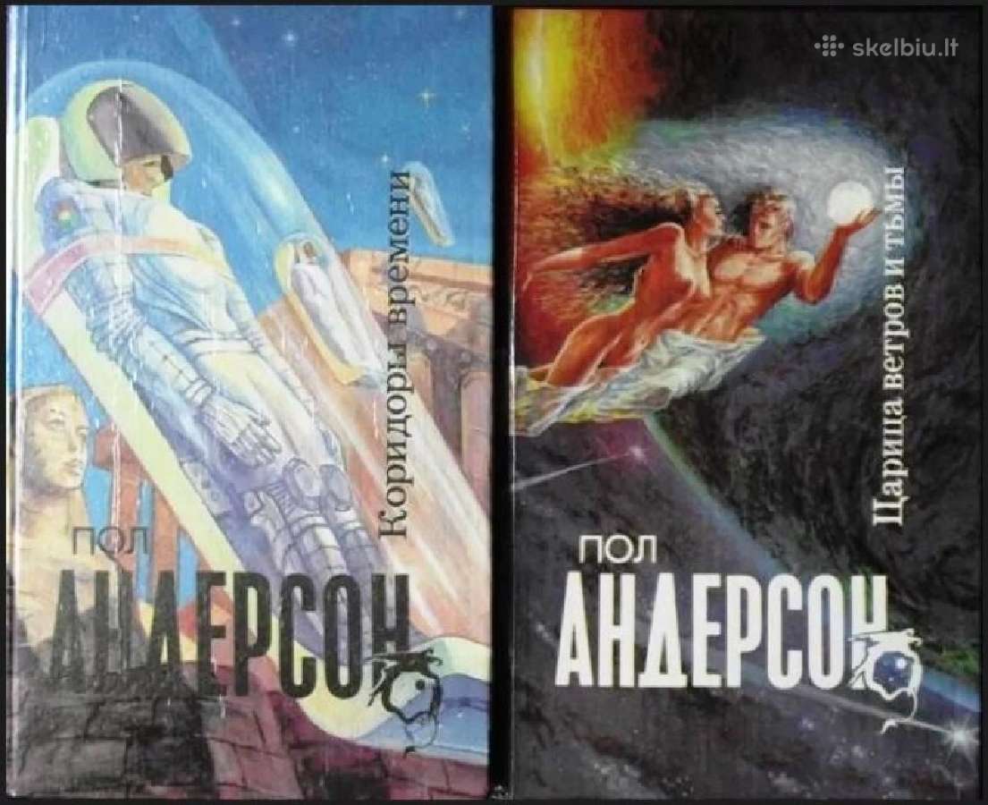 Две книги Пола Андерсона из серии Science Fiction