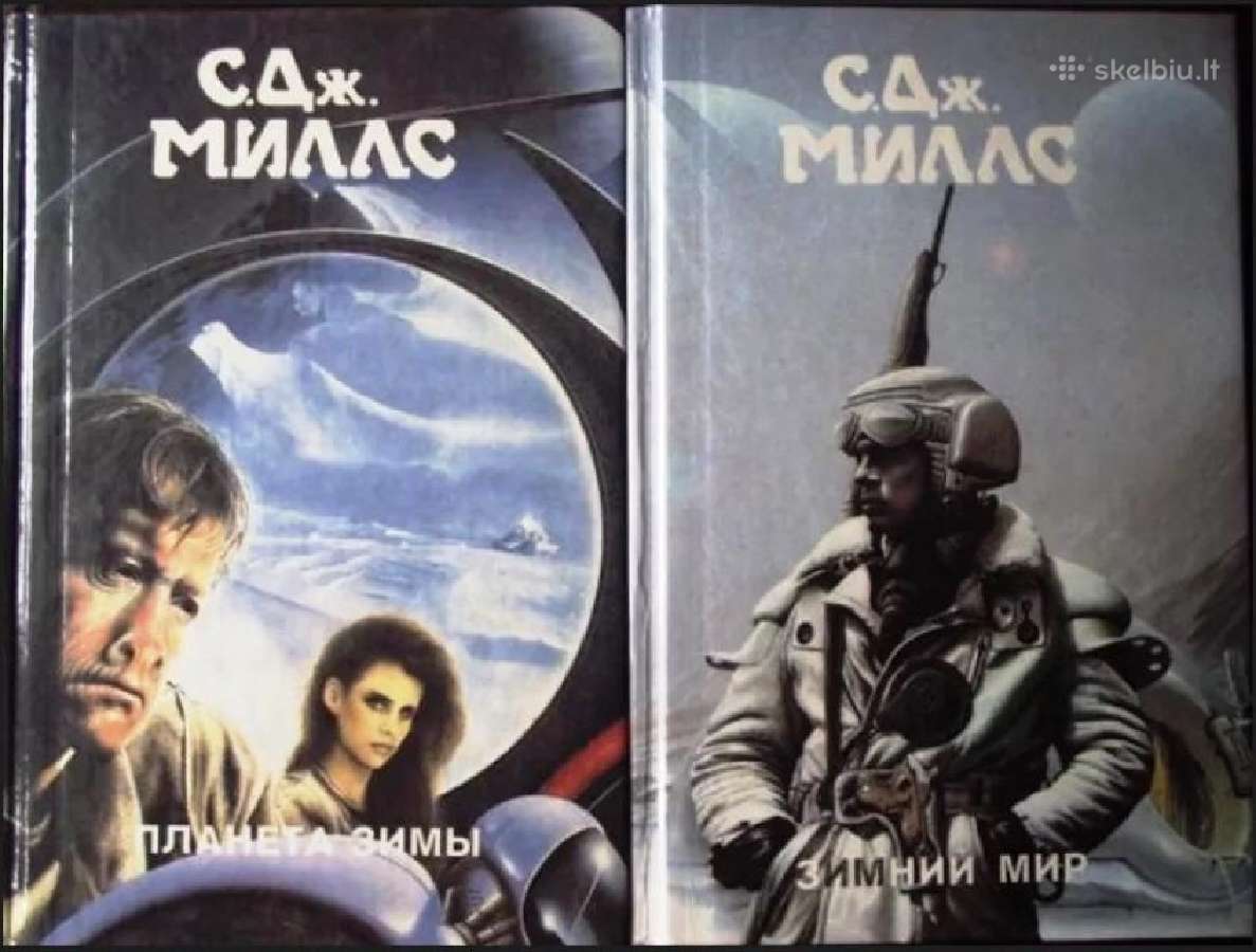к. Дж. Миллс. Зимний мир Цикл. (2 кн)