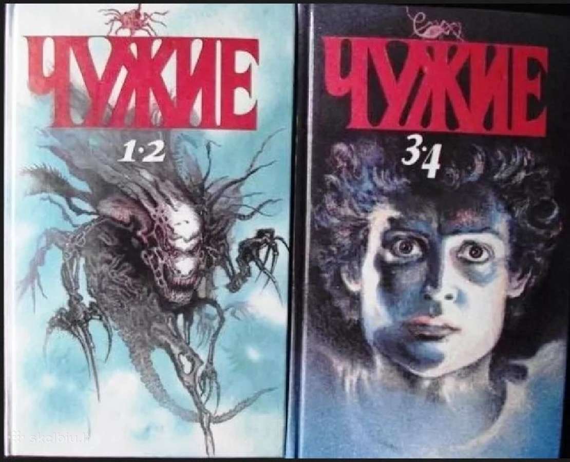 Алекс Ривендж. Чужие. 2 Тома