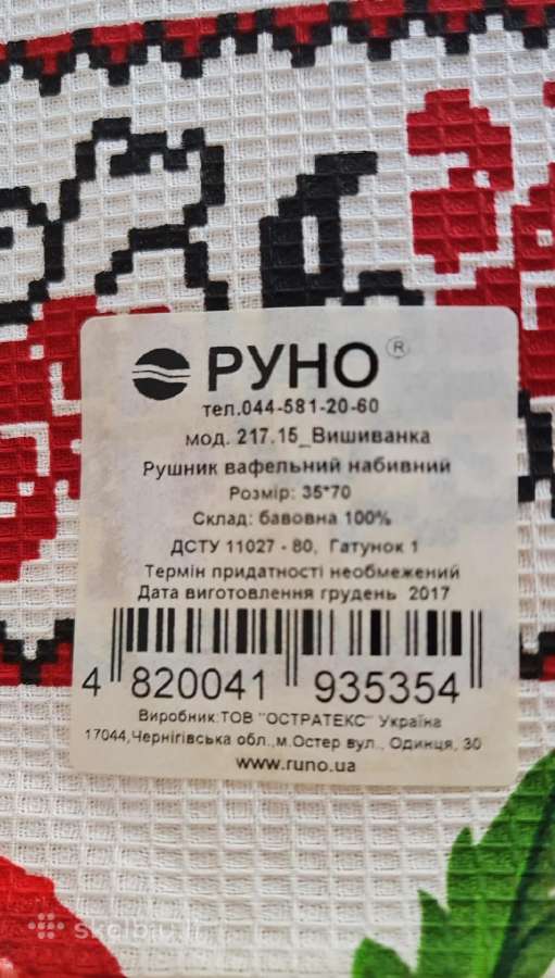 Vaflinis rankšluostis su ukrainietišku ornamentu - nuotraukos Nr. 3