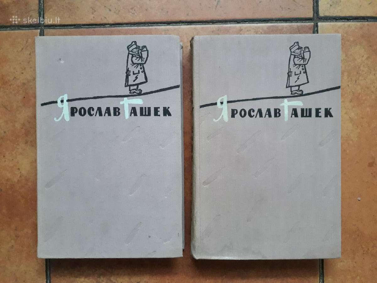 я. Гашек " Похождения бравого солдата Швейка" 1958