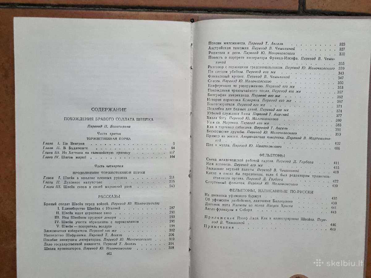 Я . Гашек " Похождения бравого солдата Швейка"1958 - nuotraukos Nr. 16
