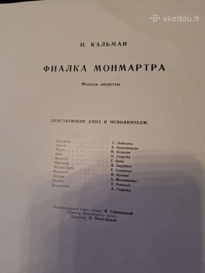 Operetė "Fialka Monmartra" plokštėlės - nuotraukos Nr. 2