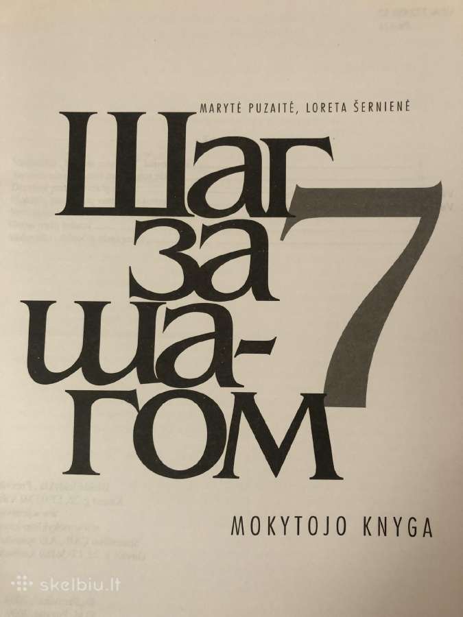 Mokytojo knyga шаг за шагом 7 - nuotraukos Nr. 2