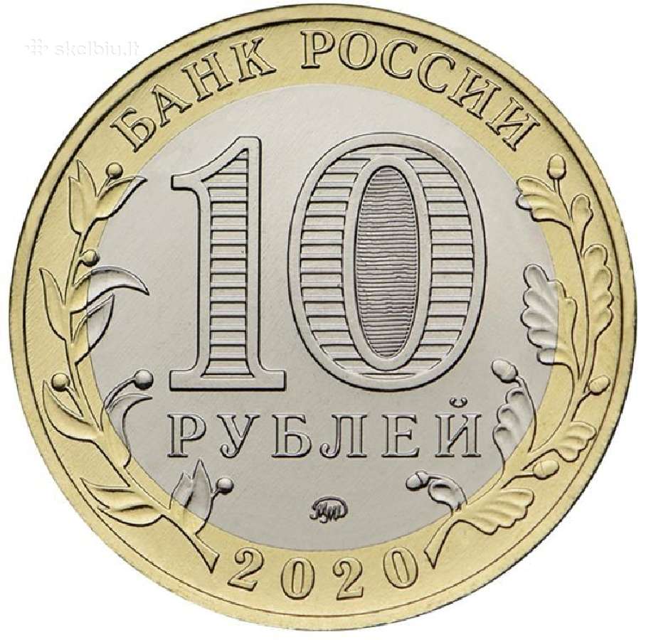 Rusija 10 Rublių, 2020 Kozelskas Uc1004 - nuotraukos Nr. 2