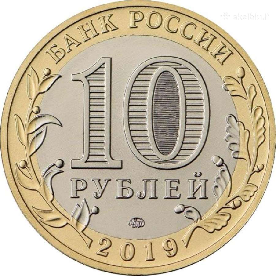 Rusija 10 Rublių, 2019 Kostromos Sritis Uc177 - nuotraukos Nr. 2