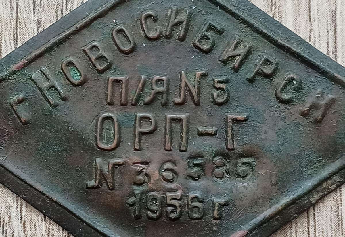 Žyma 1956 m. Rusija - nuotraukos Nr. 2