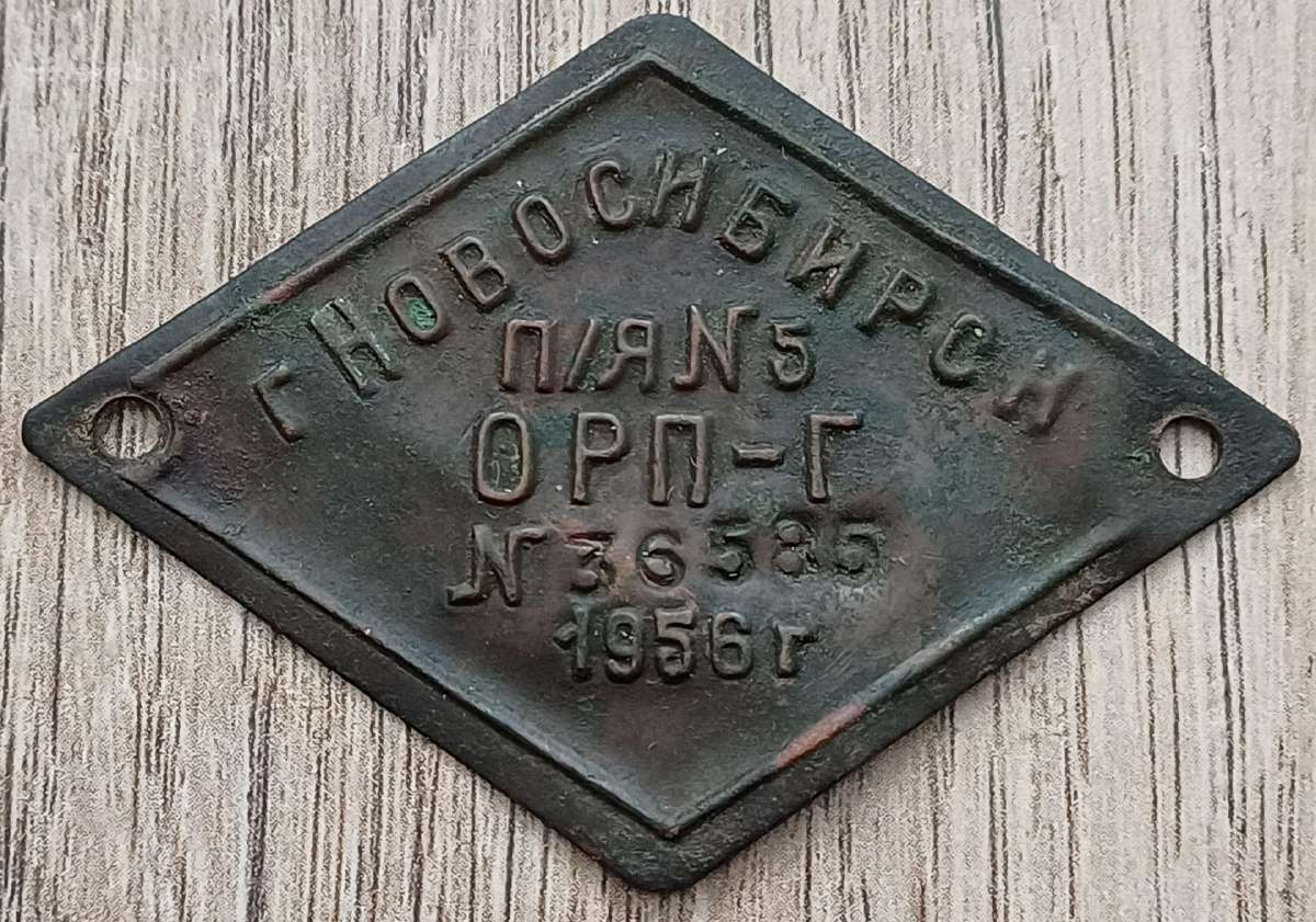 Žyma 1956 m. Rusija