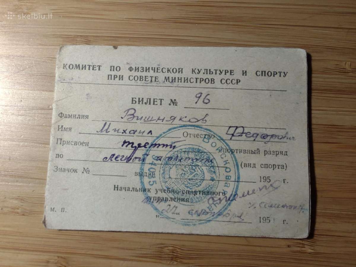 Sporto dokumentas 1951