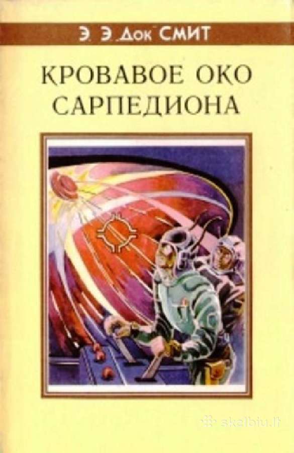 э. Э. Смит, Кровавое око Сарпедиона.