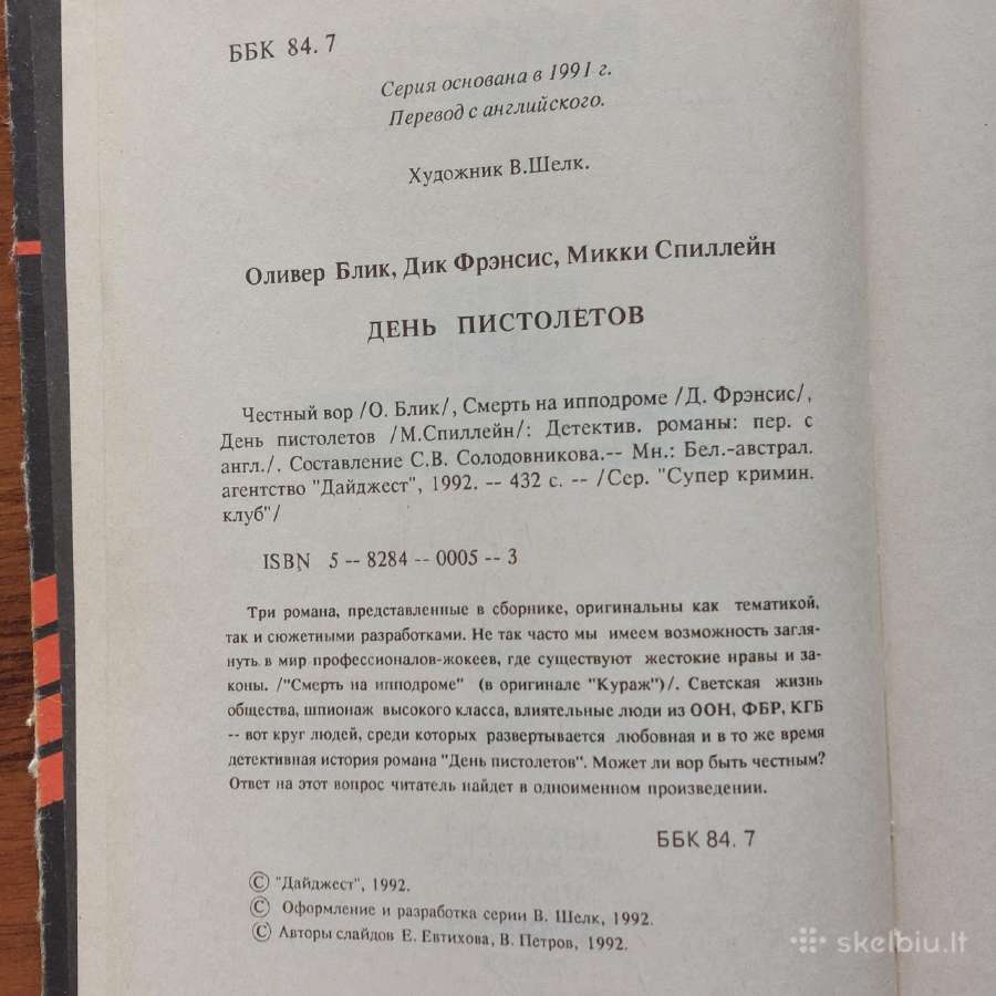 4 įdomios knygos rusų kalba - nuotraukos Nr. 27