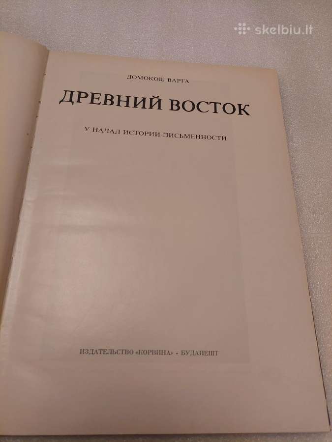 Древний Восток - nuotraukos Nr. 2