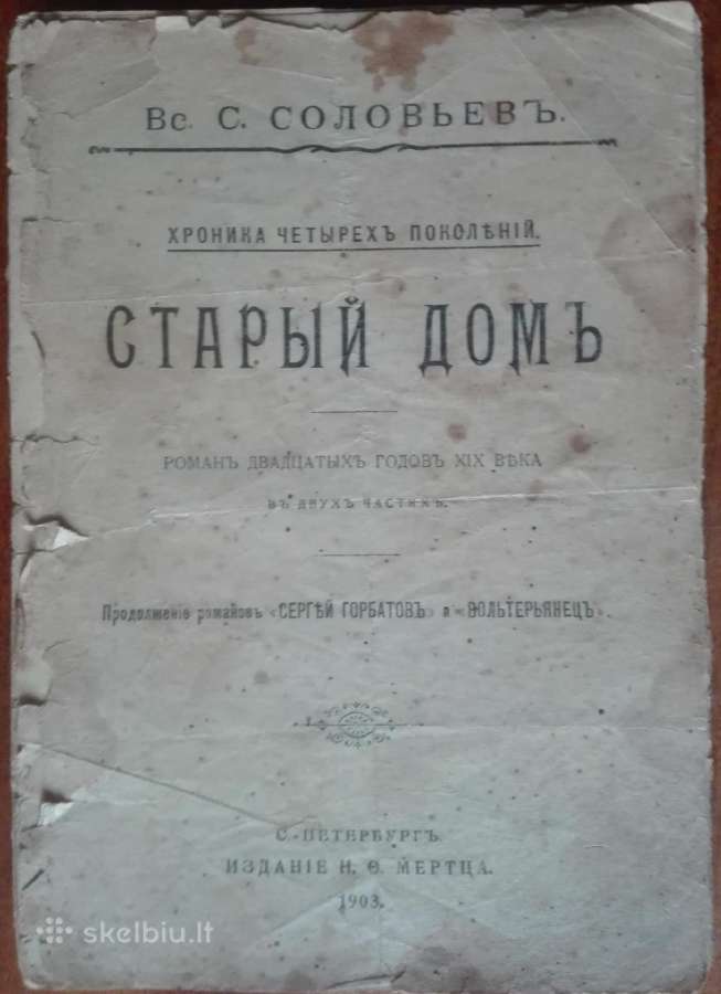 1334. Старый Домъ; Вольтерьянецъ